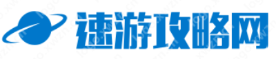 逆袭攻略